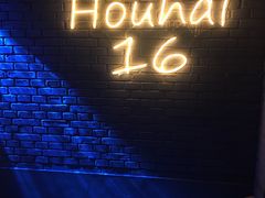 门面-后海16号·北京私房菜