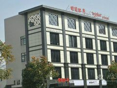 -田园肥牛鲍鱼先生(新北店)