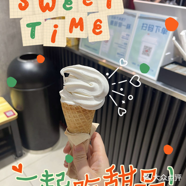 天天都能吃免费冰淇淋🍦