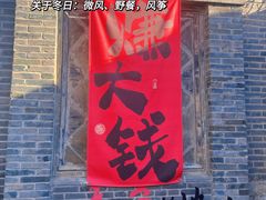 -雁门客栈库底鱼