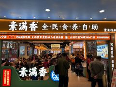 -素满香·全民食养自助(长宁龙之梦店)