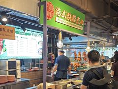 -禧粤港式烧腊点心