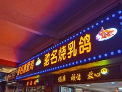 -惠爱餐厅