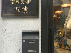 -无牌咖啡&酒馆