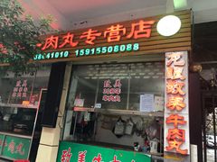 -龙眼市场(龙眼南路店)