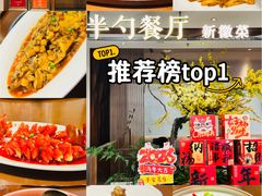 -半勺·新徽菜(银泰城店)