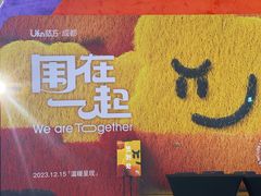 -合景·悠方(成都店)