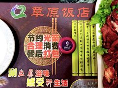 -草原饭店火锅