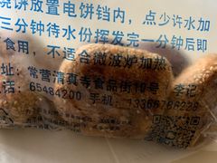 牛肉烧饼-李小老烧饼(常营民族家园店)