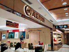 -海底捞火锅(大悦城店)