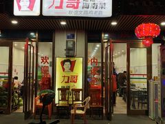 -力哥地道海南菜·联谊文昌鸡老店