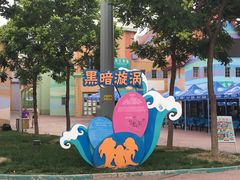 -欢乐水魔方水世界