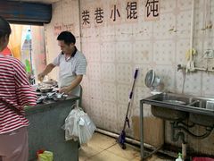 -荣巷小馄饨(荣巷店)