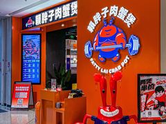 -赖胖子肉蟹煲(光明N次方店)