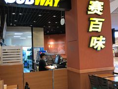 门面-赛百味SUBWAY(高新绿宝店)
