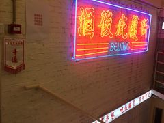 -春麗吃飯公司(工体店)