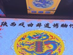 -陕西戏曲非遗博物馆