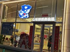 -心乐生活新鲜屋(星海广场店)