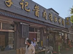 -清真·鸦儿李记·小馆(后海店)