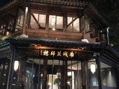 门面-南城燕归楼(老门东店)