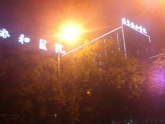 -北京协和医院(东单院区)