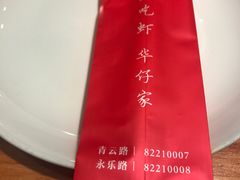 -华仔龙虾(永乐路总店)