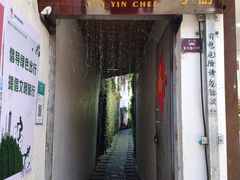 门面-云隐小厨·传统大理美食(复兴路店)