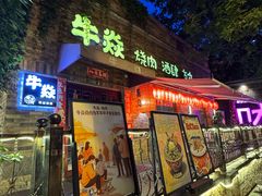 -牛焱·烧肉酒肆(五大道店)