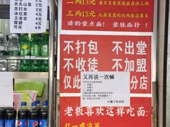 -左撇子私房面