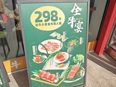 -谷牛和牛烤肉(漕河泾印象城店)