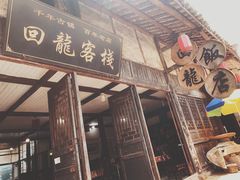 -涞滩古镇