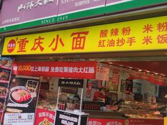 -山林大红·上海大红肠(四川北路店)