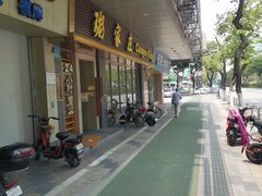 -粥家庄(南桂东分店)