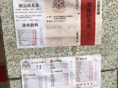-公园茶楼粤式点心