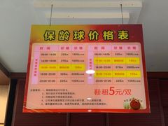 -广州保龄球馆