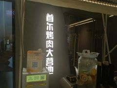 -蚂蚁洞·烤肉大营地(上海静安大悦城店)