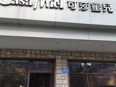 -可莎蜜儿(金沙学府店)