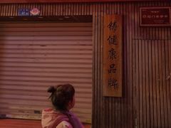 -阿吉仔(大元路店)