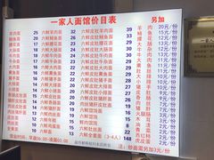 -一家人面馆(三条巷店)