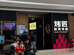 -烤匠麻辣烤鱼(万象城店)