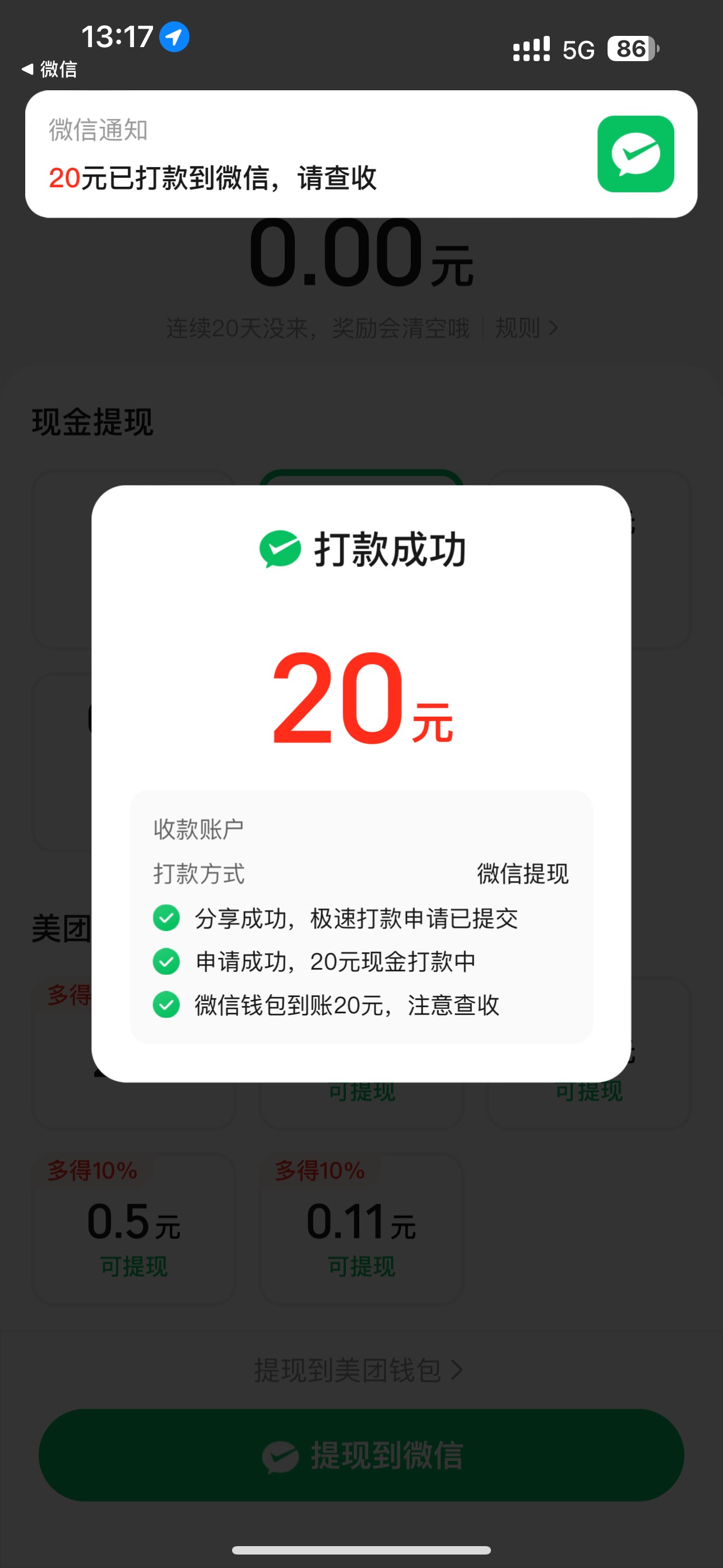 无限抢红包提现成功图图片