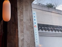 -知亘茶食