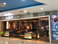 门面-谷田稻香(滨湖万达店)