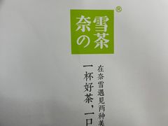 -奈雪的茶(市百一店)