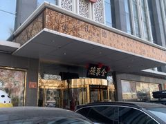 -北京全聚德(玉泉路店)