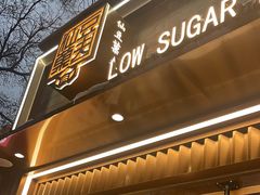 -仙豆菓夫(鼓楼店)