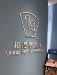 -天津和睦家医院