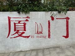 -1980烧肉粽(中山路店)
