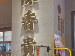 -陳香貴·蘭州牛肉面(月星环球港店)
