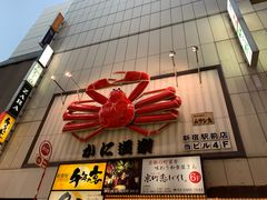 -蟹道乐( 新宿駅前店)